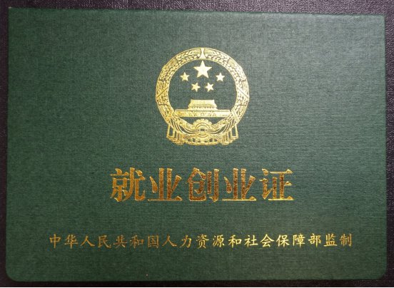 许昌失业保险金申领材料
