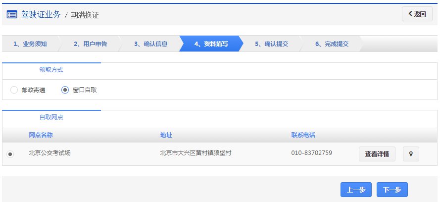 许昌驾照期满换证申办指南