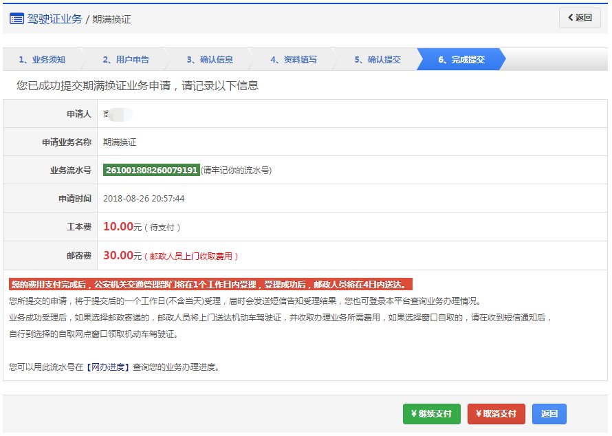许昌驾照期满换证申办指南