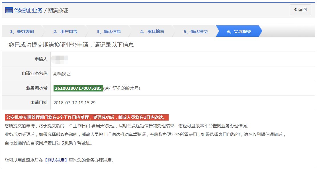 许昌驾照期满换证申办指南