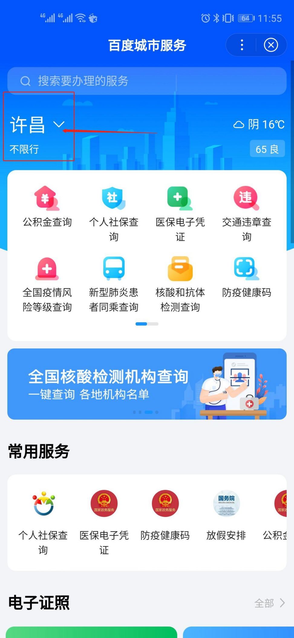 许昌驾照违章查询流程