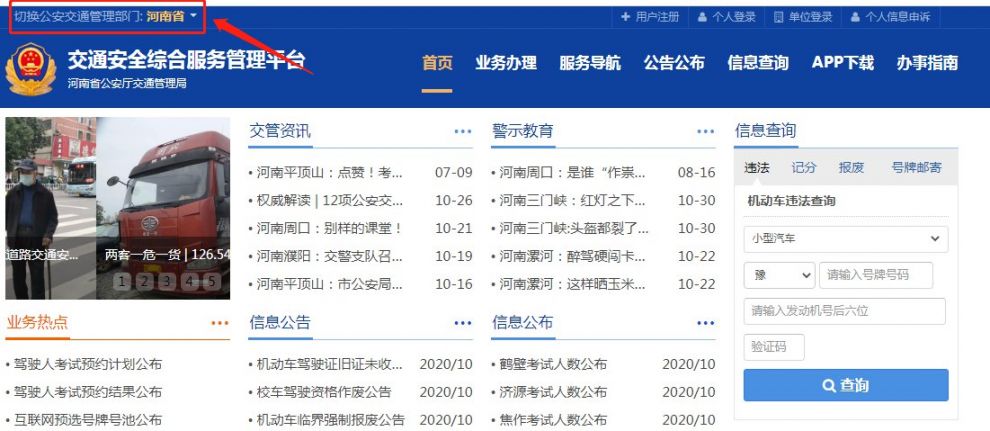 许昌个人信息单如何查询和打印