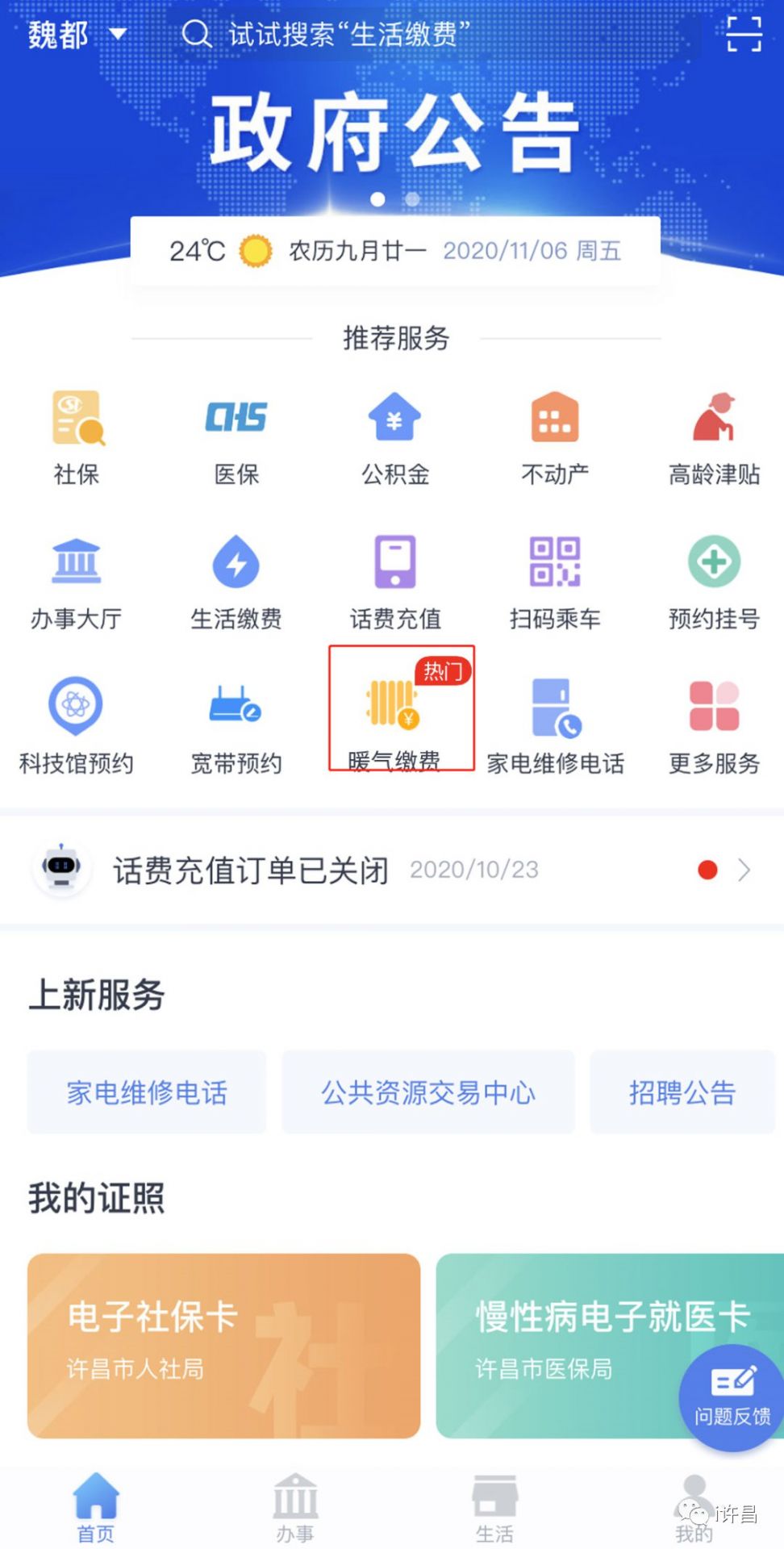 2020许昌供暖i许昌缴费指南