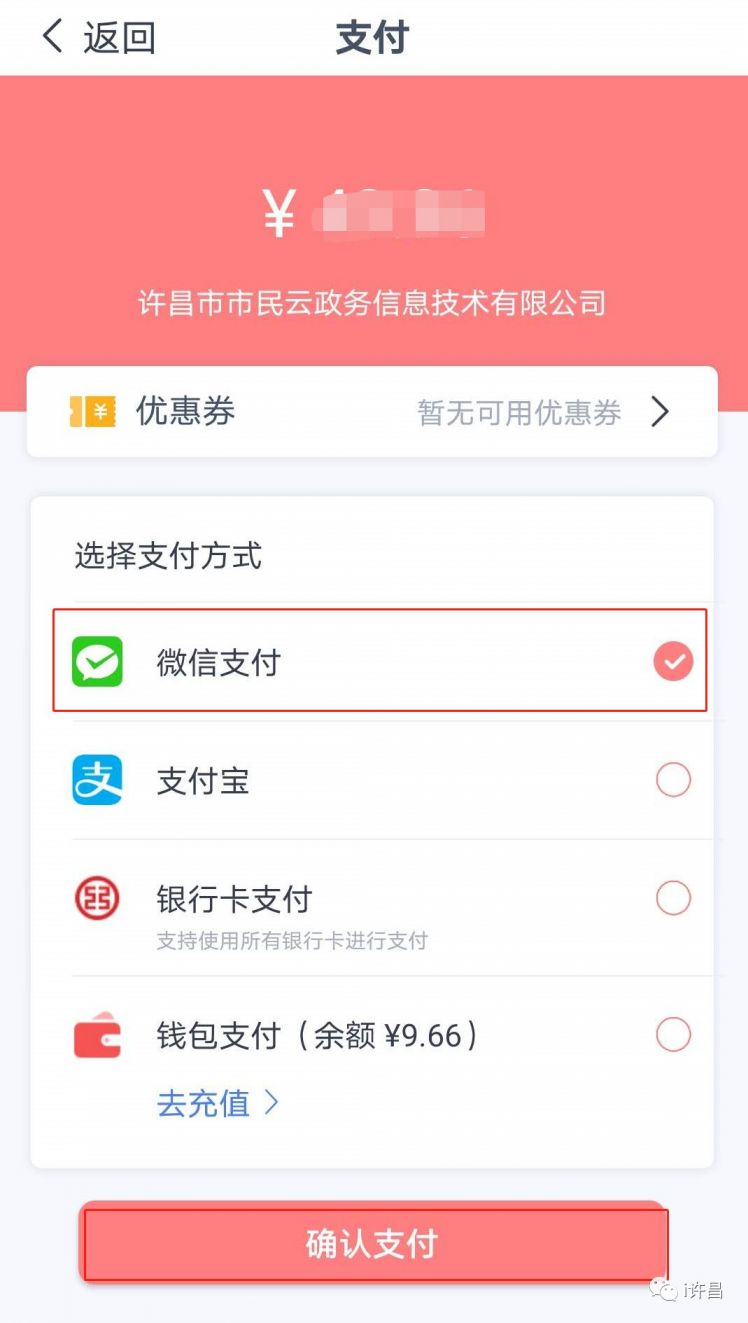 2020许昌供暖i许昌缴费指南