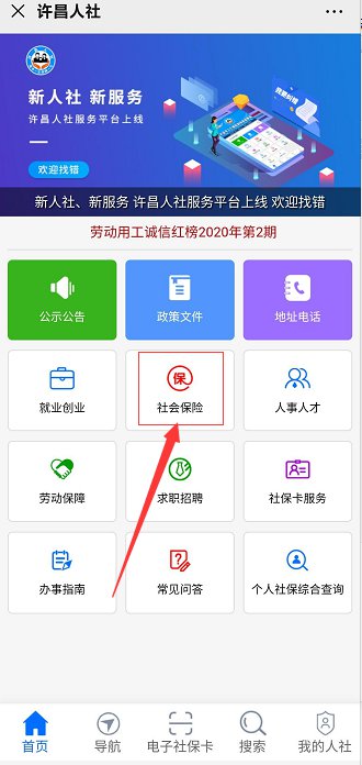 许昌医疗保险账户微信查询方式