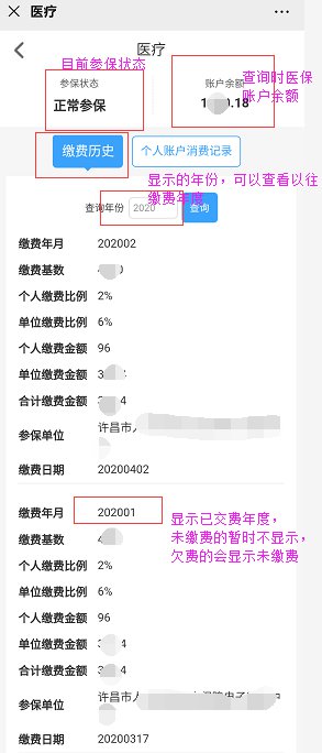 许昌医疗保险账户微信查询方式