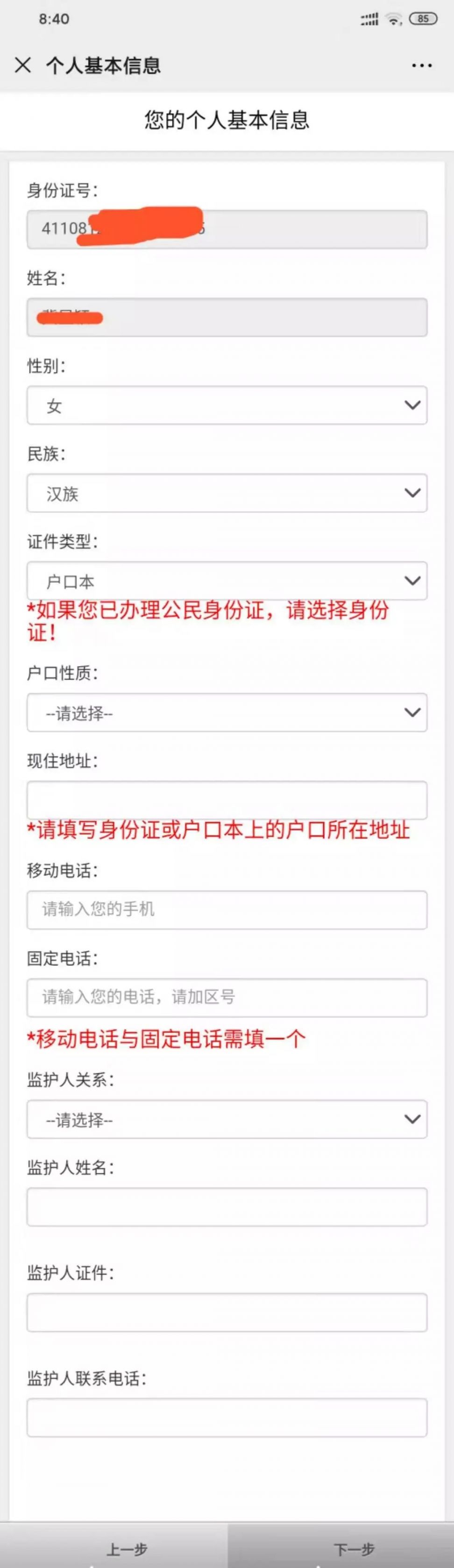 许昌社保卡网上办理指南