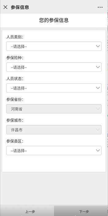 许昌社保卡网上办理指南
