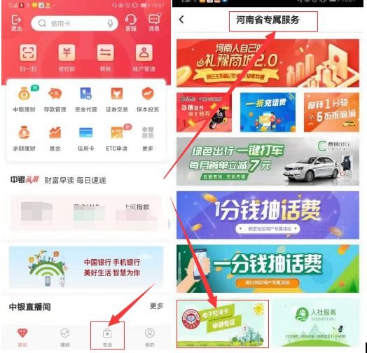 许昌电子社保卡中国银行APP申请方式