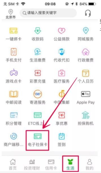 许昌电子社保卡邮储银行APP申请指南