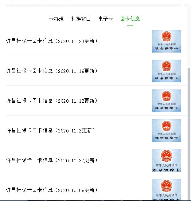 许昌社保卡办理领取回卡查询办法