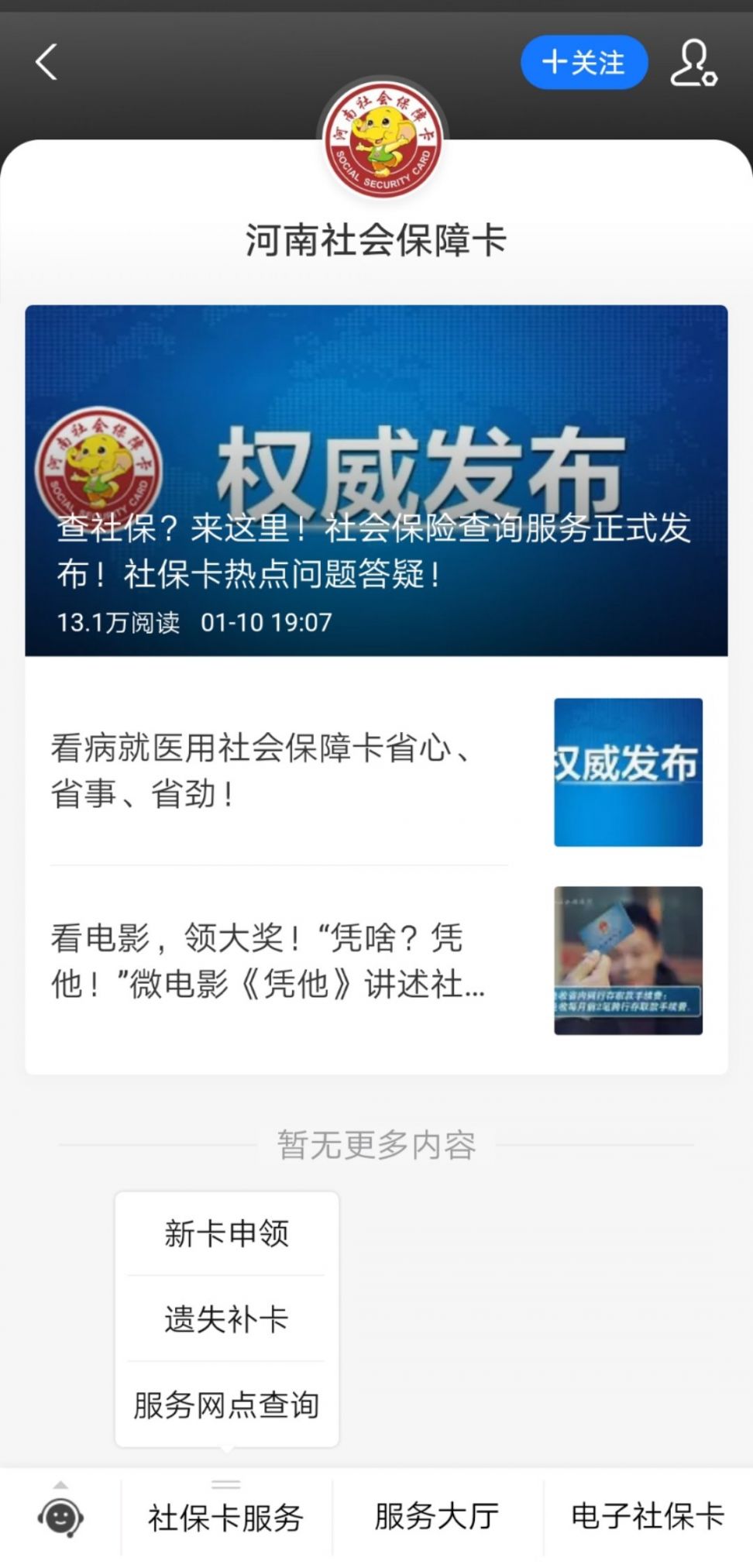 许昌社保卡遗失支付宝补办流程