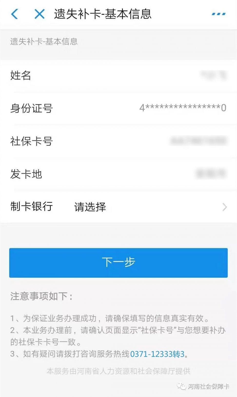 许昌社保卡遗失支付宝补办流程