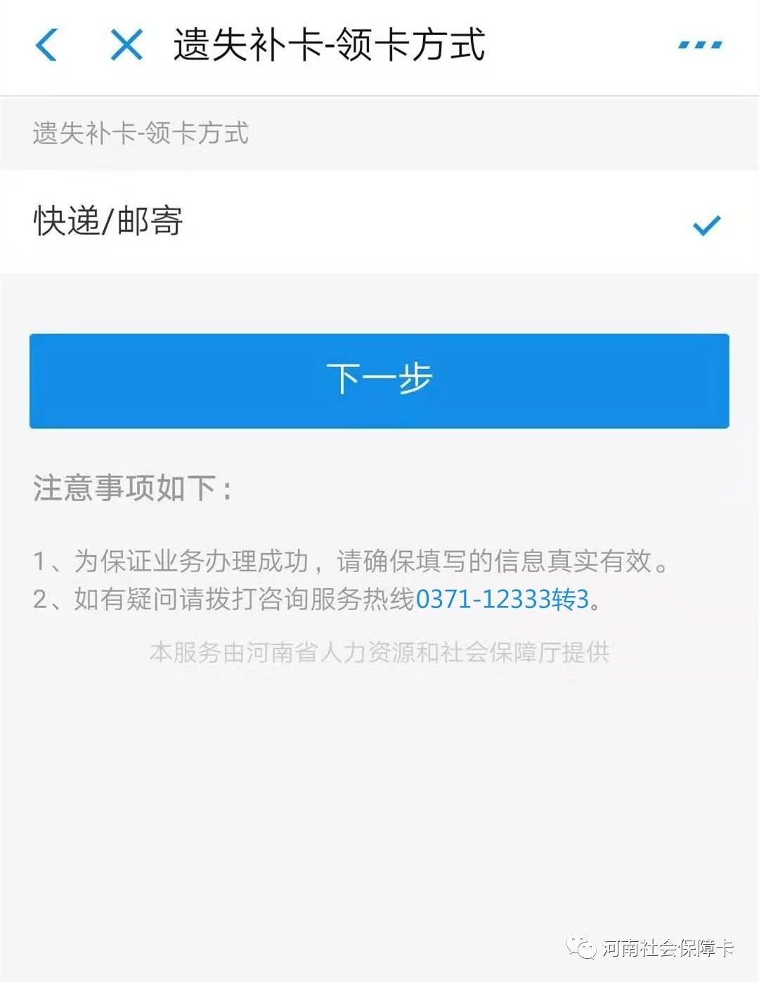 许昌社保卡遗失支付宝补办流程
