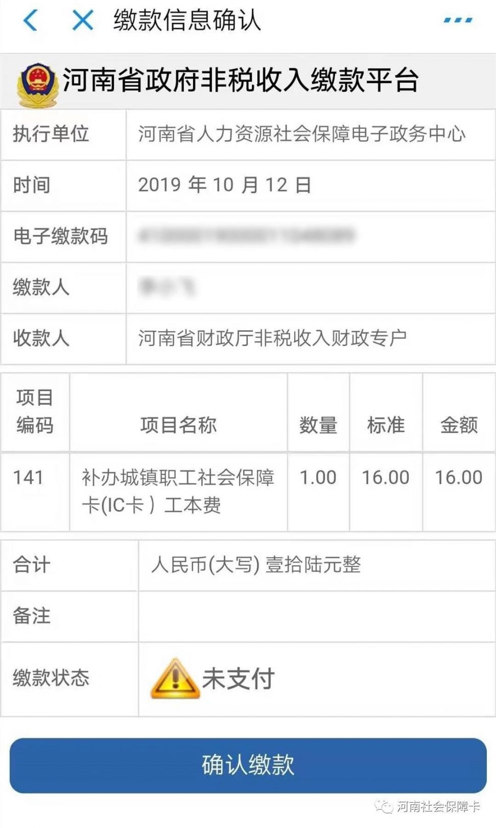 许昌社保卡遗失支付宝补办流程
