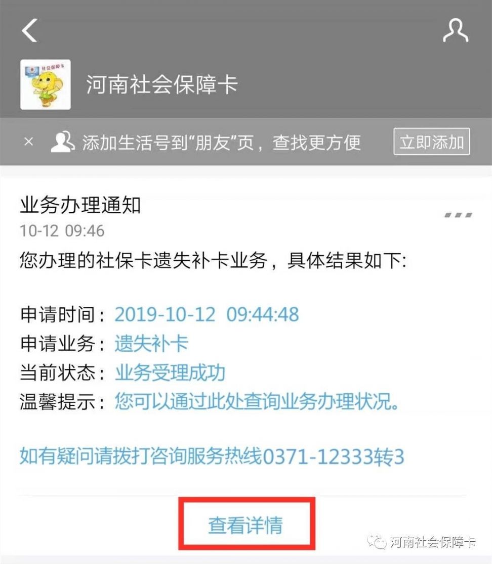 许昌社保卡遗失支付宝补办流程