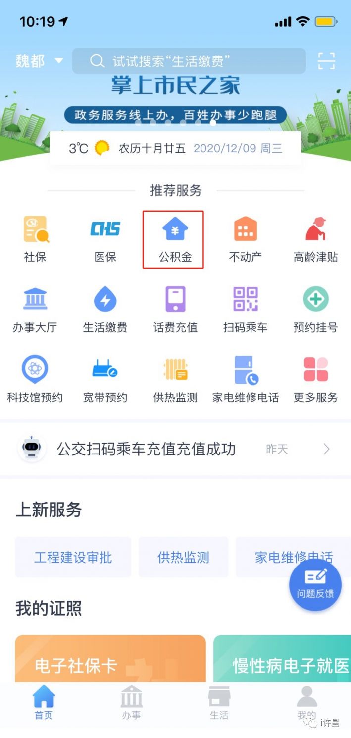 许昌公积金冲还贷协议签约i许昌流程