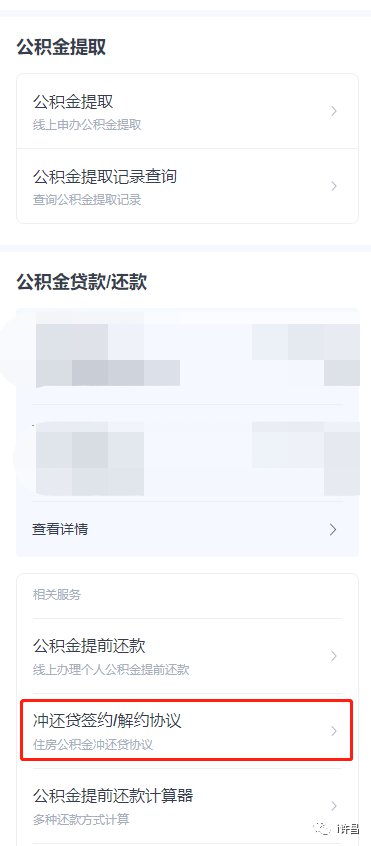 许昌公积金冲还贷协议签约i许昌流程