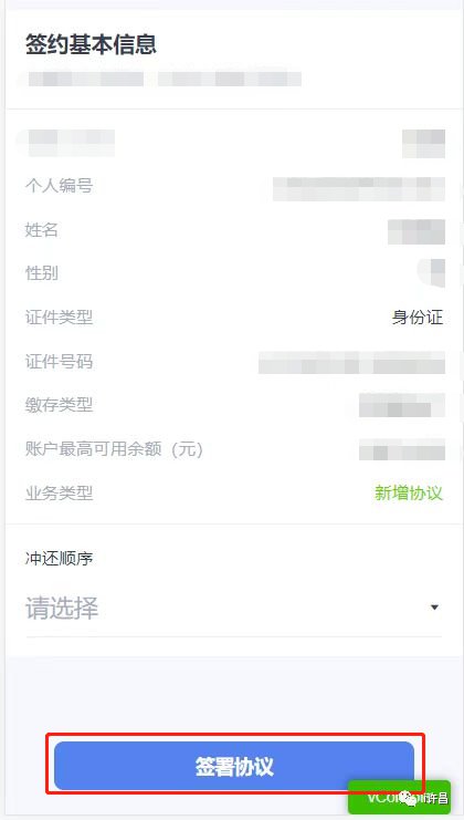许昌公积金冲还贷协议签约i许昌流程