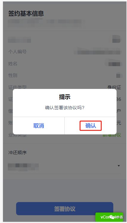 许昌公积金冲还贷协议签约i许昌流程