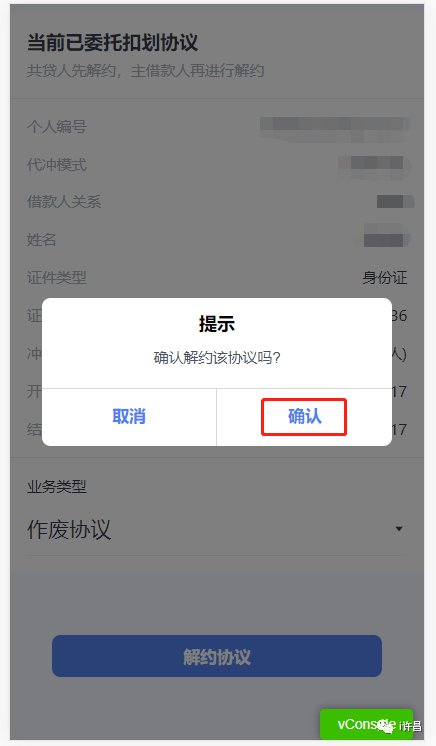 许昌公积金冲还贷协议解约i许昌流程