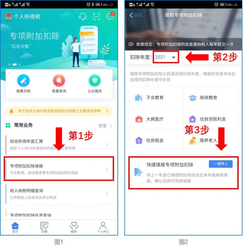 2021许昌个人所得税专项附加扣除确认流程