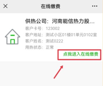 2021许昌供暖微信缴费指南