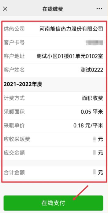 2021许昌供暖微信缴费指南