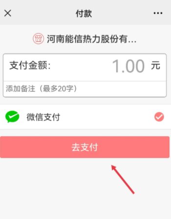 2021许昌供暖微信缴费指南