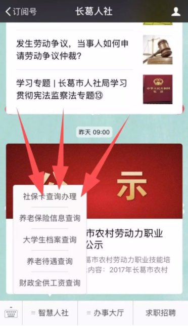 长葛怎么查询社保卡办理及社保卡制卡进度?