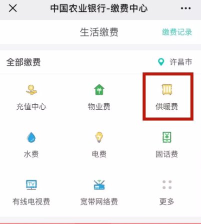 许昌弘盛热力公司微信缴费指南