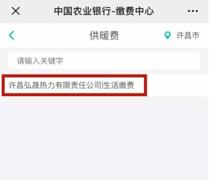 许昌弘盛热力公司微信缴费指南