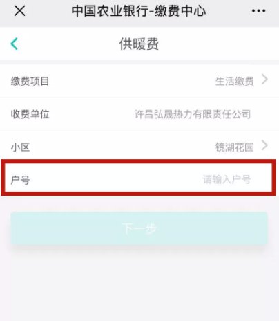 许昌弘盛热力公司微信缴费指南