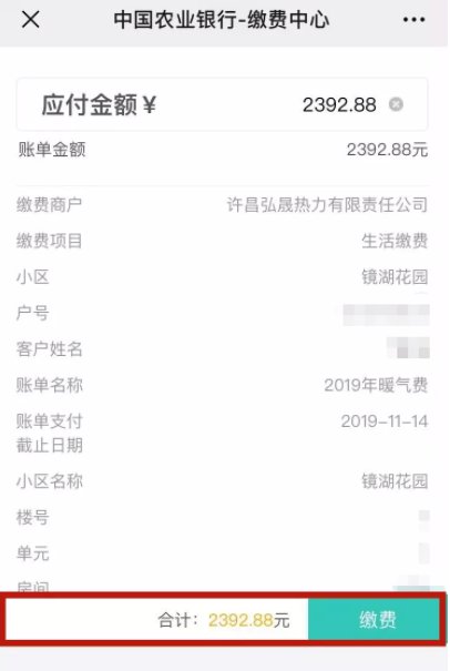 许昌弘盛热力公司微信缴费指南