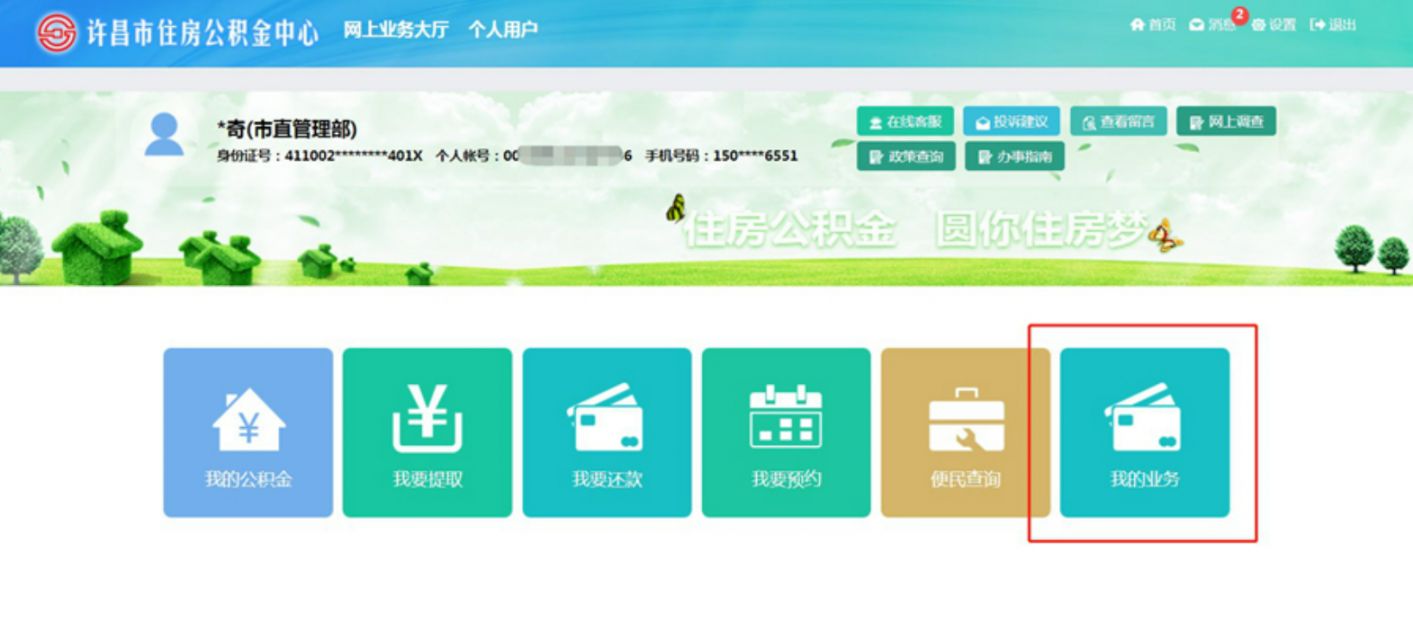 许昌住房公积金异地转移可以网上办理吗？（附图解）