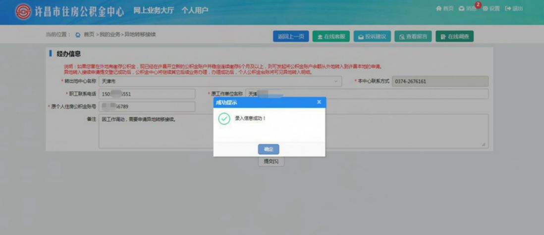 许昌住房公积金异地转移可以网上办理吗？（附图解）