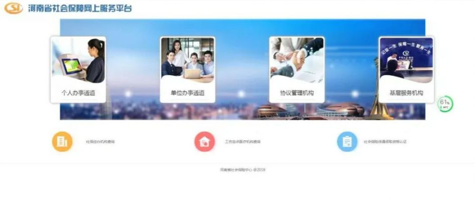 许昌参保单位怎么线上办理社保业务？附图解