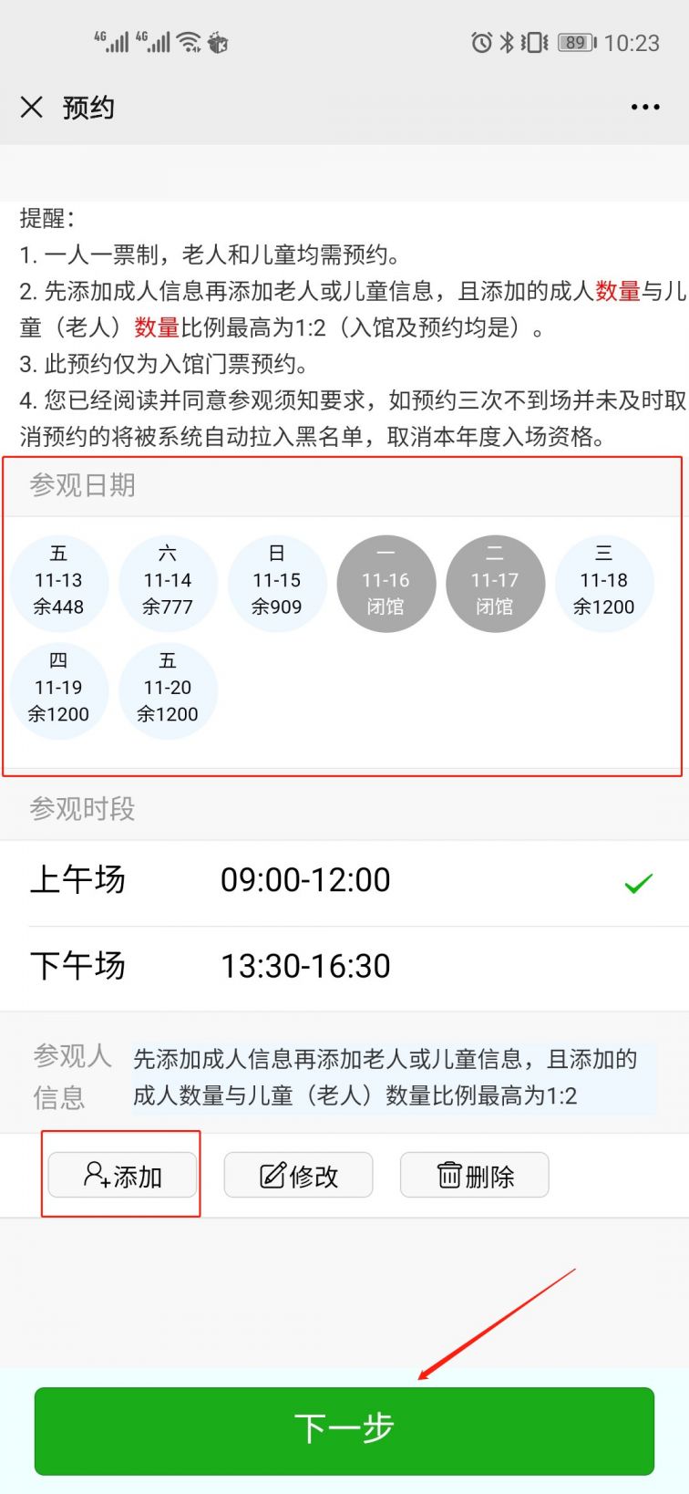 许昌科技馆如何网上预约?