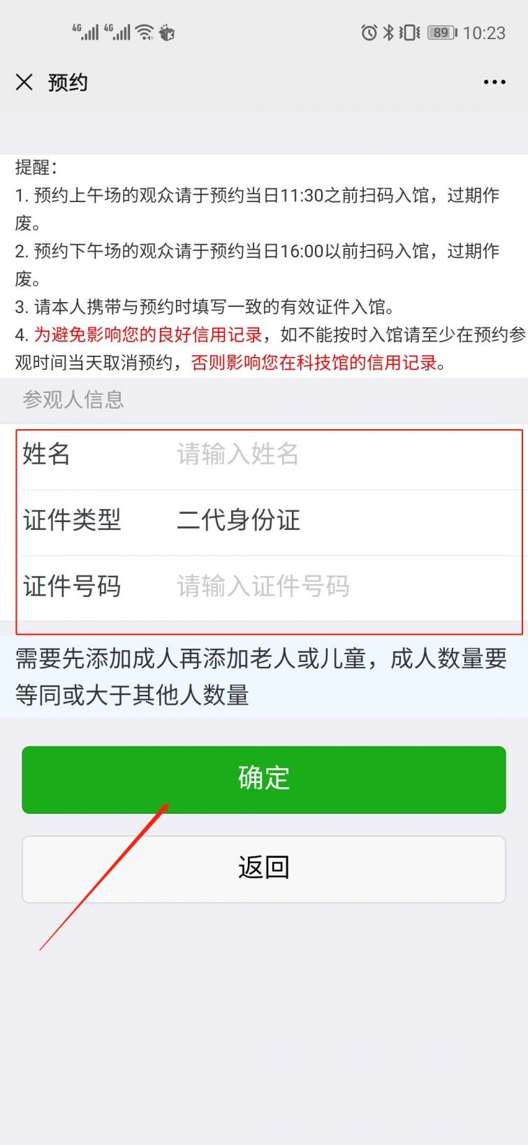 许昌科技馆如何网上预约?