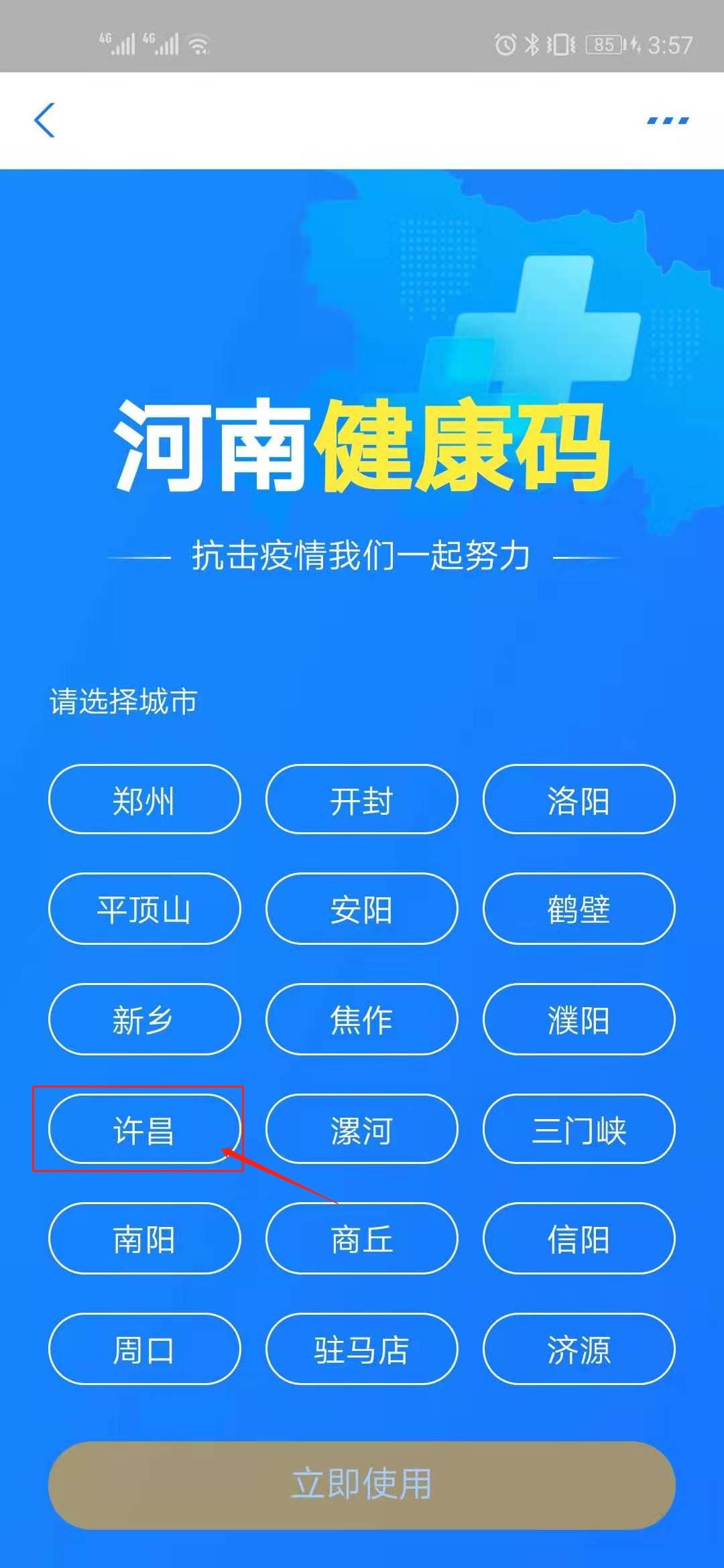 按照页面提示,如实填写个人信息,持续关注健康码的状态,保持健康码绿