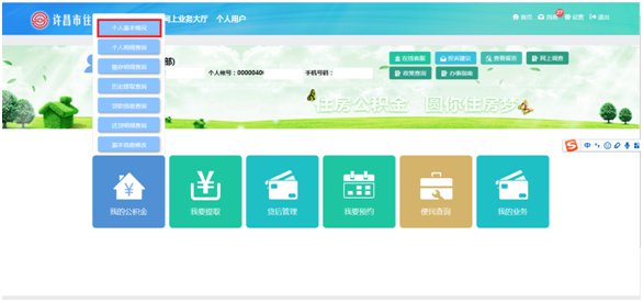 许昌公积金缴存使用证明自主打印流程