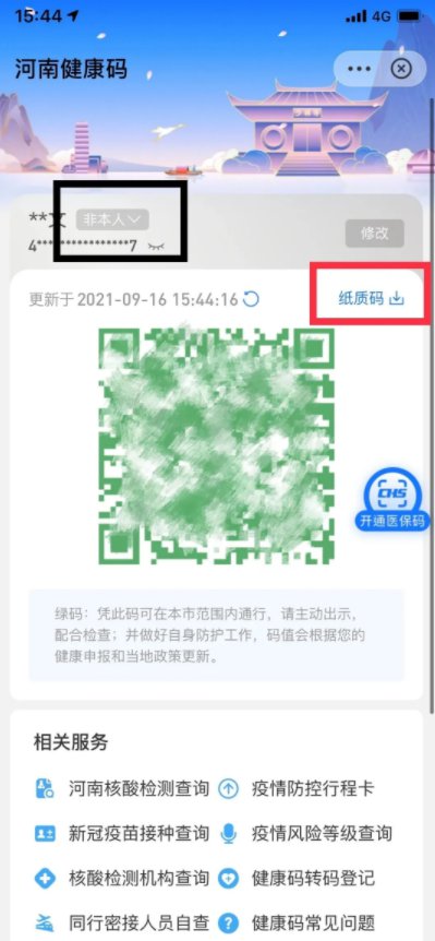 许昌纸质健康码申领流程