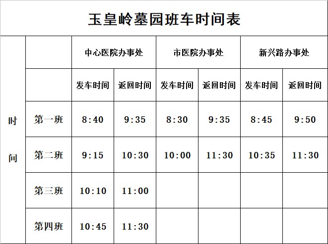 许昌玉皇岭墓园班车时间