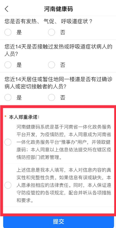 河南许昌健康码支付宝领取流程