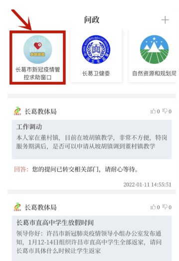 长葛市新冠疫情管控期间网上求助窗口