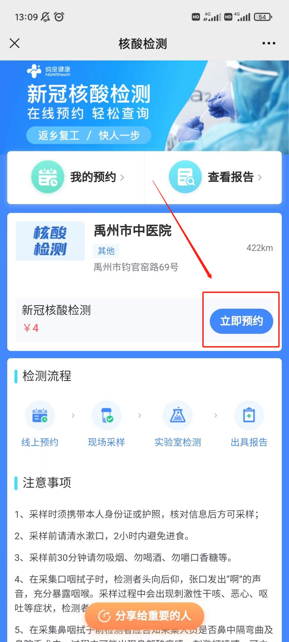 禹州市中医院能在线上预约核酸吗？