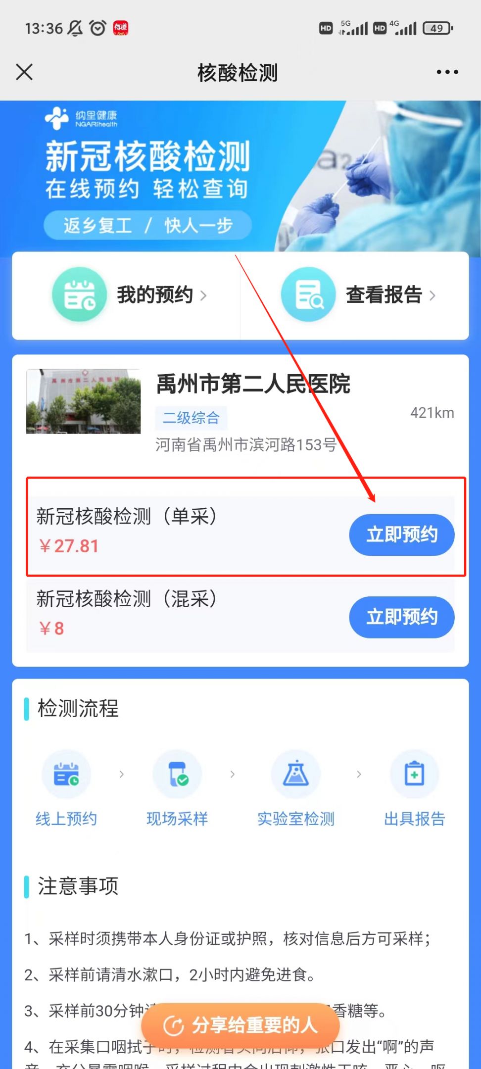 许昌禹州市第二人民医院可以单采核酸吗？（附流程）