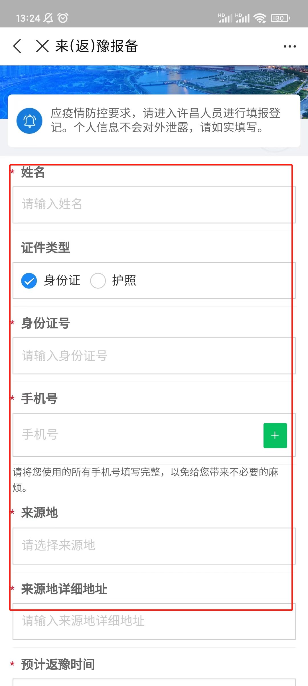 来（返）许昌怎么报备？附图解