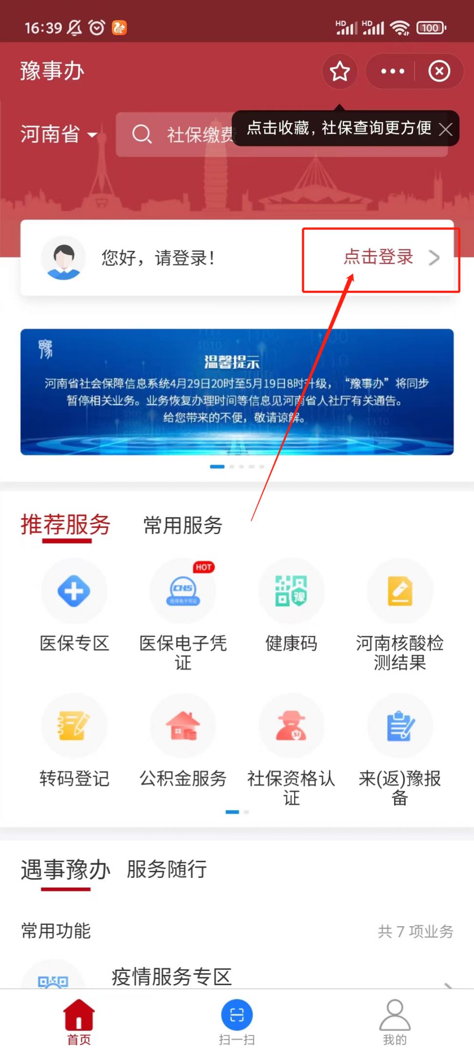 来（返）许昌怎么报备？（豫事办）