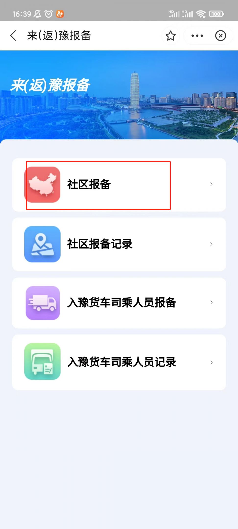 来（返）许昌怎么报备？（豫事办）